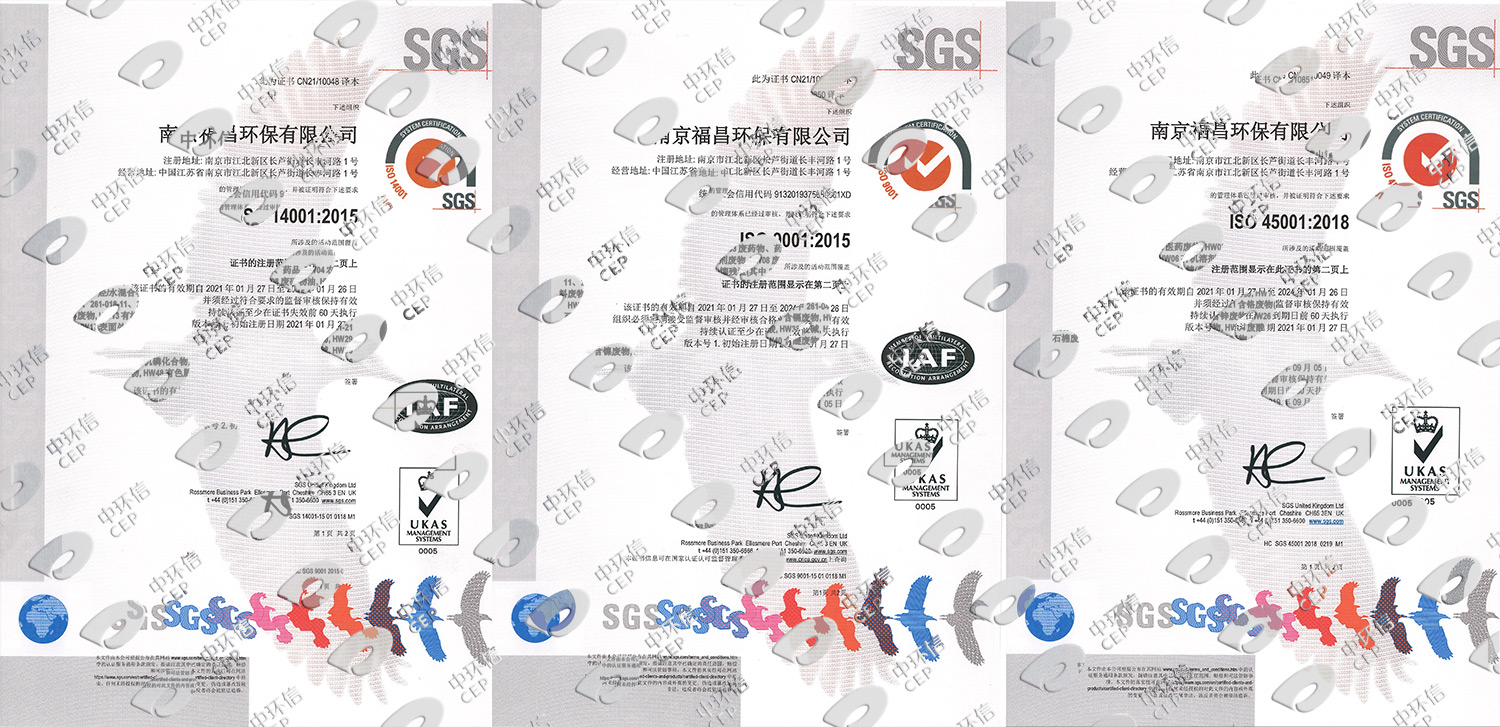 ISO14001环境、质量管理体系证书-南京尊龙凯时人生就是博中国