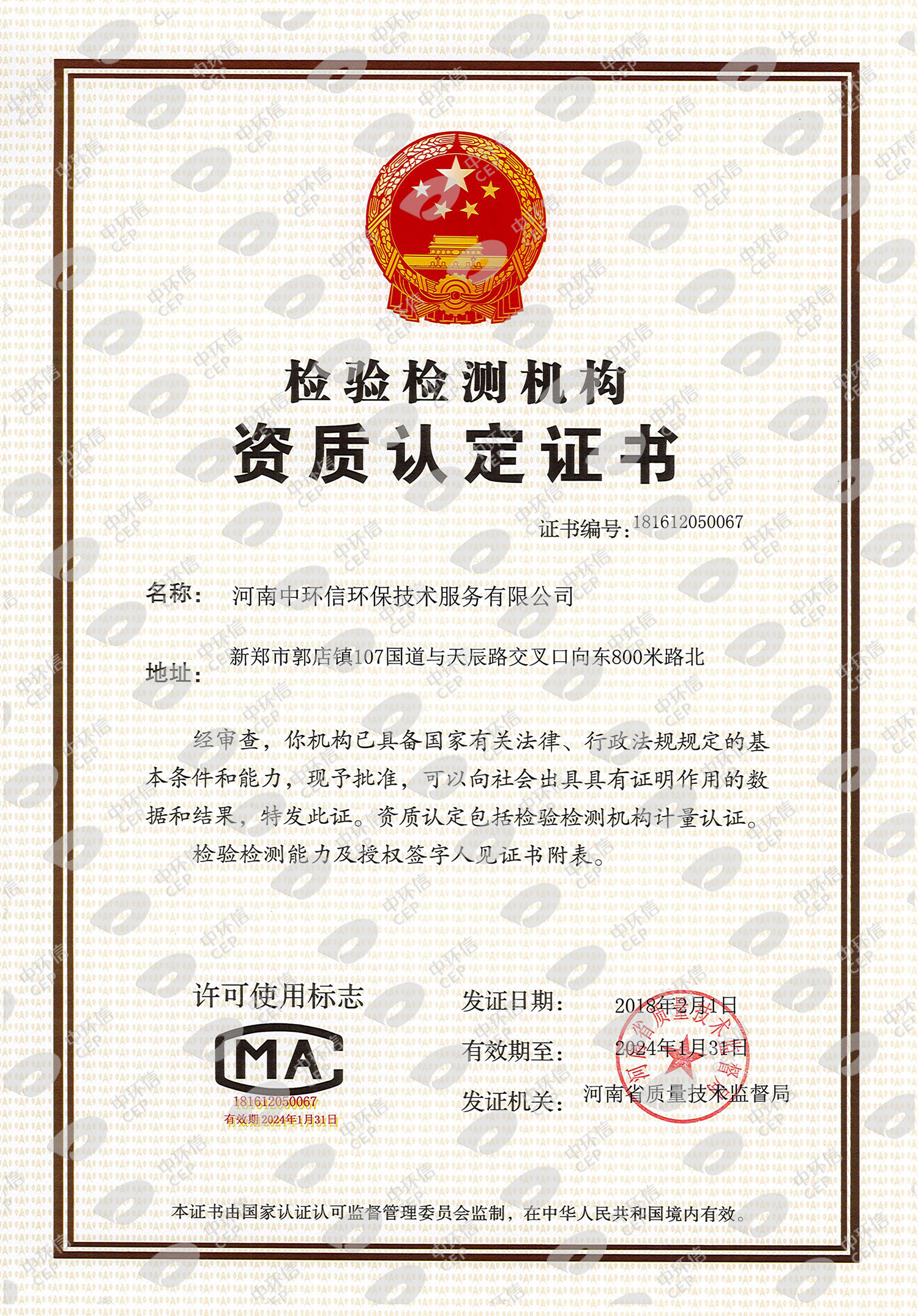 河南尊龙凯时人生就是博中国检验检测机构资质认定证书